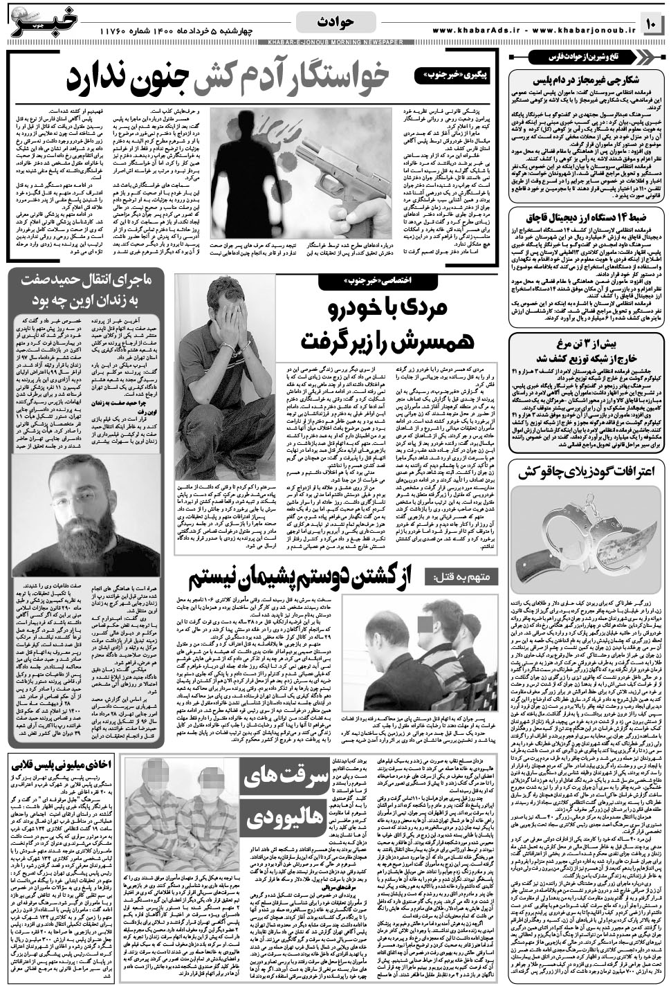 مشاهده صفحه ۱۰ روزنامه خبرجنوب تاریخ ۵  سال ۱۴۰۰