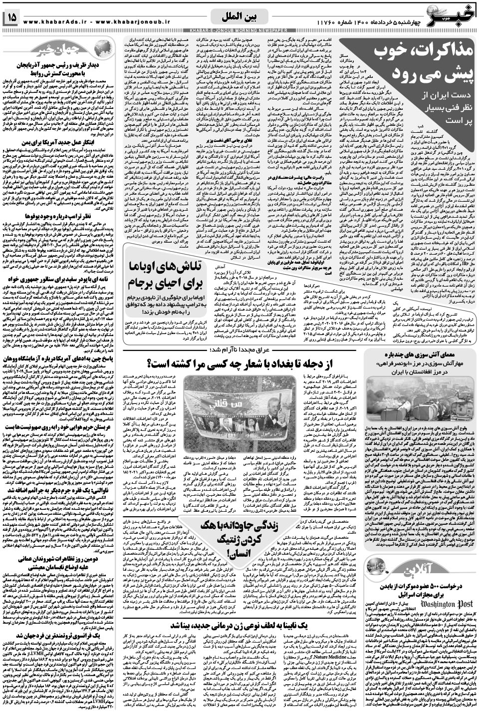 مشاهده صفحه ۱۵ روزنامه خبرجنوب تاریخ ۵  سال ۱۴۰۰