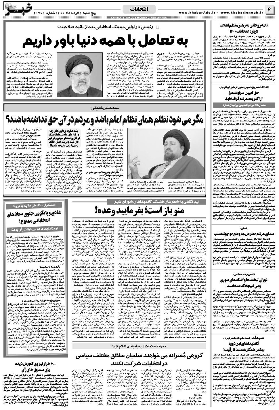 مشاهده صفحه ۴ روزنامه خبرجنوب تاریخ ۶  سال ۱۴۰۰