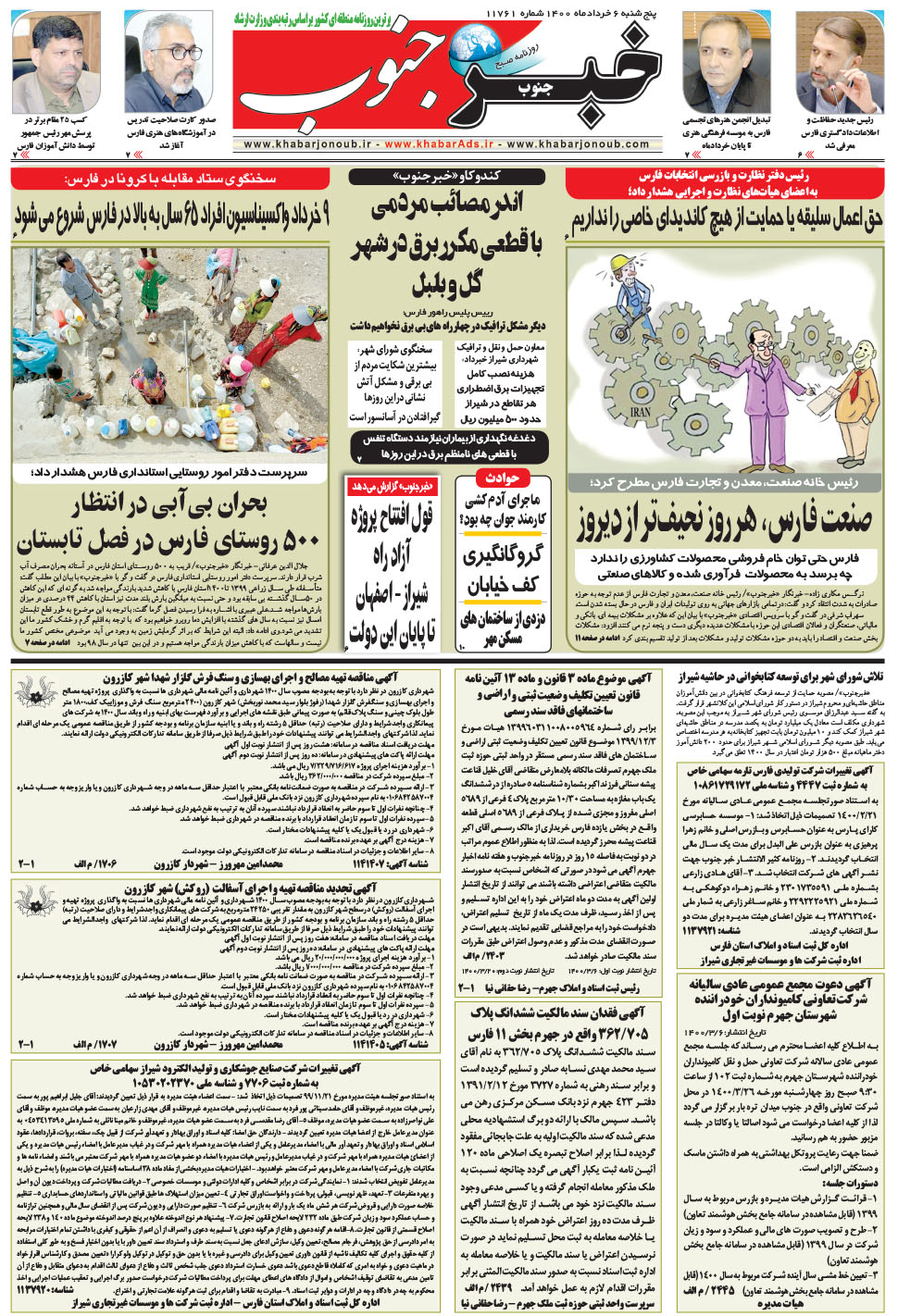 مشاهده صفحه ۵ روزنامه خبرجنوب تاریخ ۶  سال ۱۴۰۰