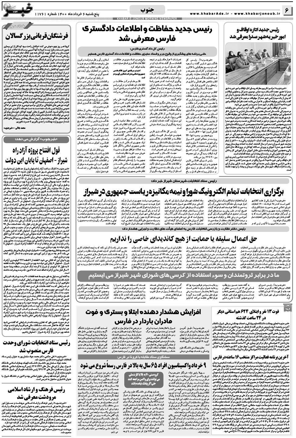 مشاهده صفحه ۶ روزنامه خبرجنوب تاریخ ۶  سال ۱۴۰۰
