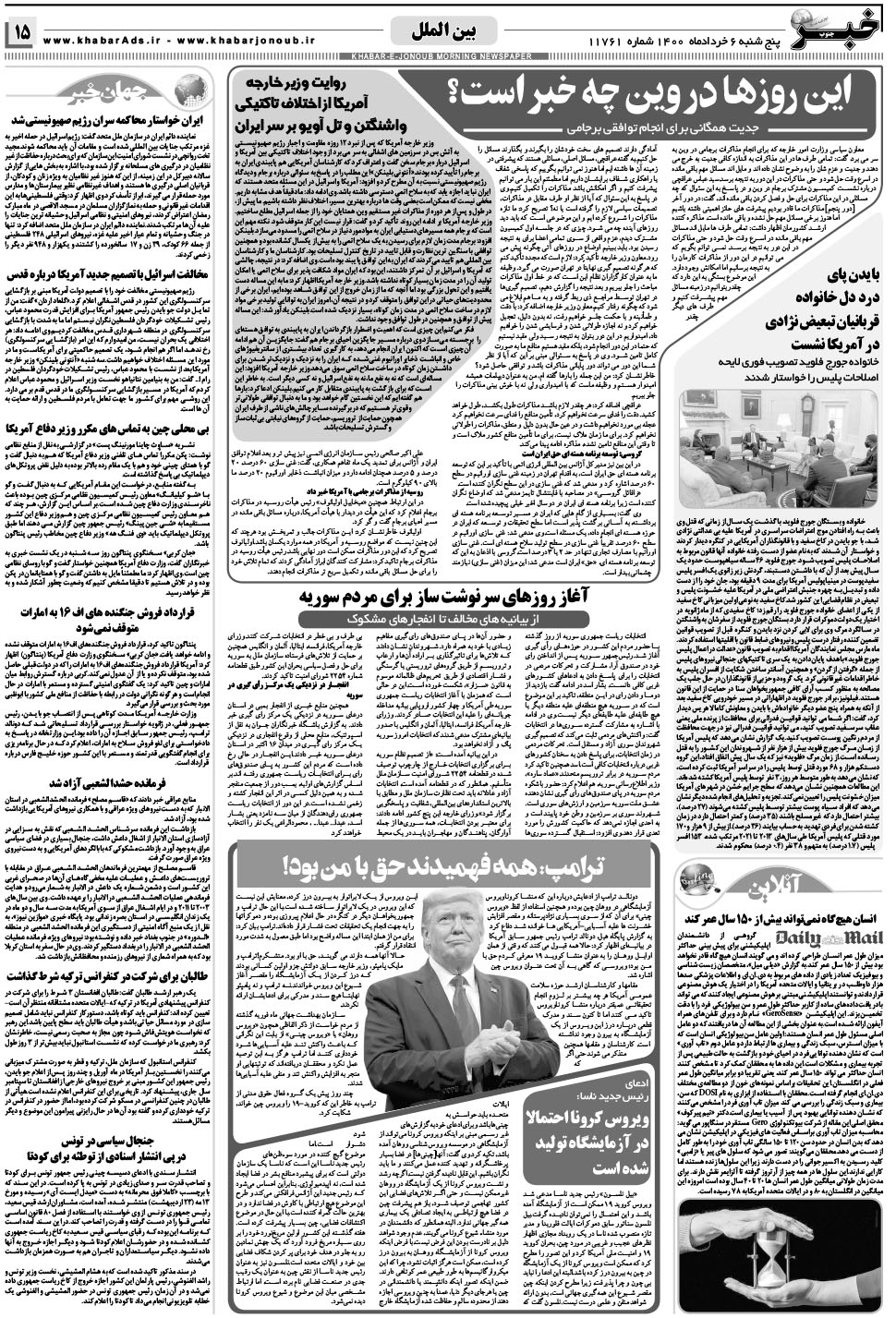 مشاهده صفحه ۱۵ روزنامه خبرجنوب تاریخ ۶  سال ۱۴۰۰