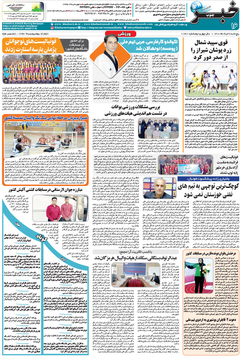 مشاهده صفحه ۱۶ روزنامه خبرجنوب تاریخ ۶  سال ۱۴۰۰
