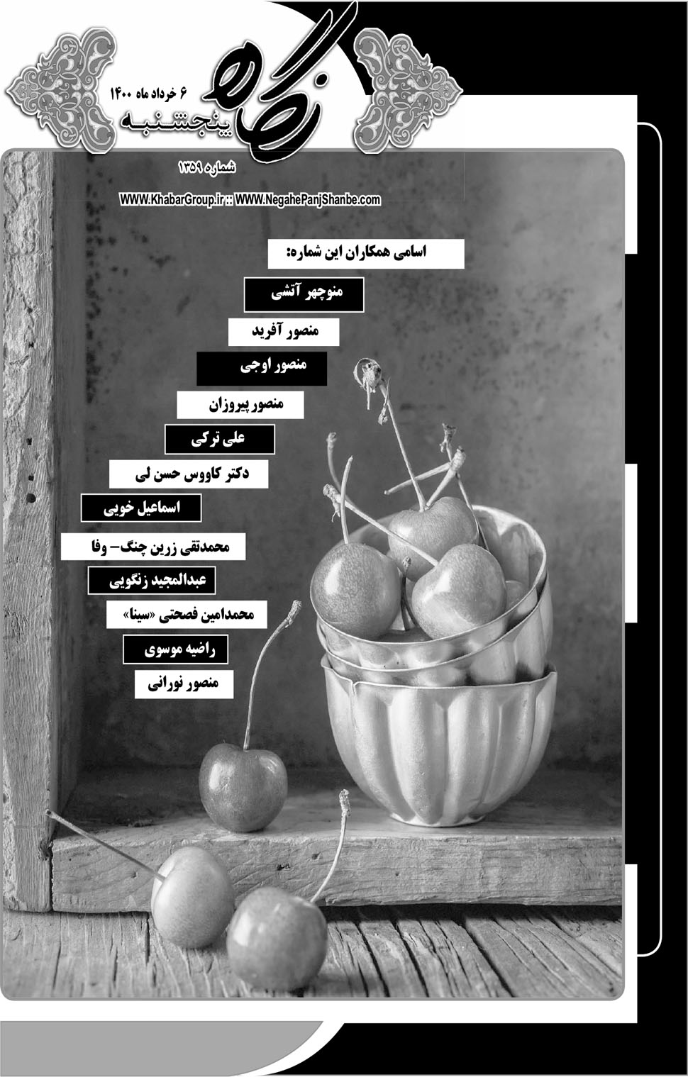 مشاهده صفحه ۱۷ روزنامه خبرجنوب تاریخ ۶  سال ۱۴۰۰