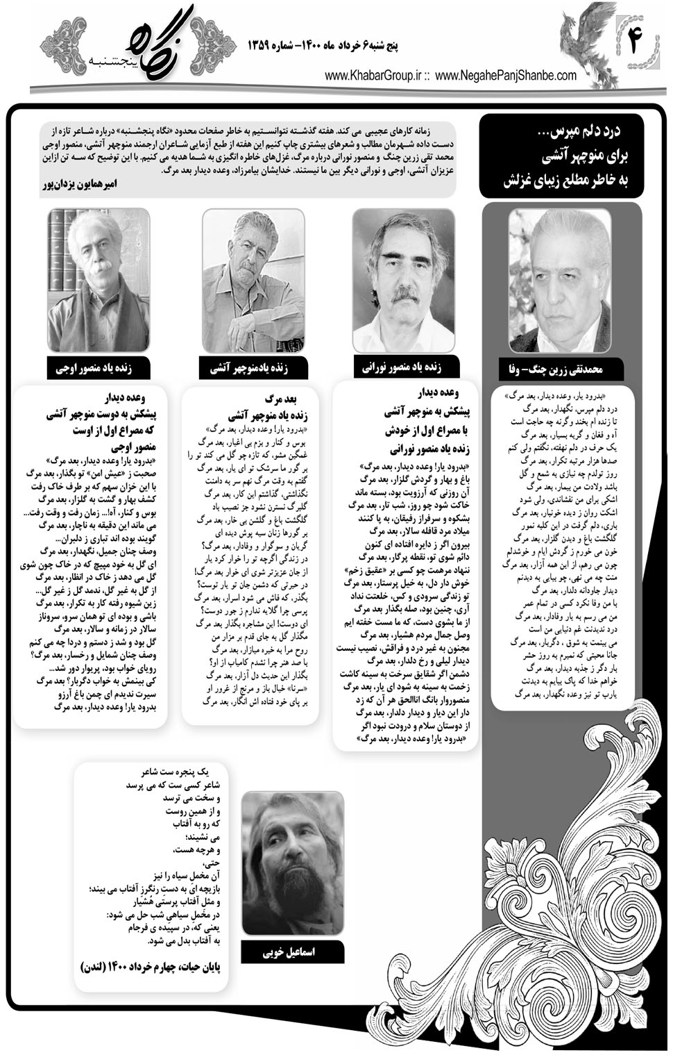 مشاهده صفحه ۲۰ روزنامه خبرجنوب تاریخ ۶  سال ۱۴۰۰