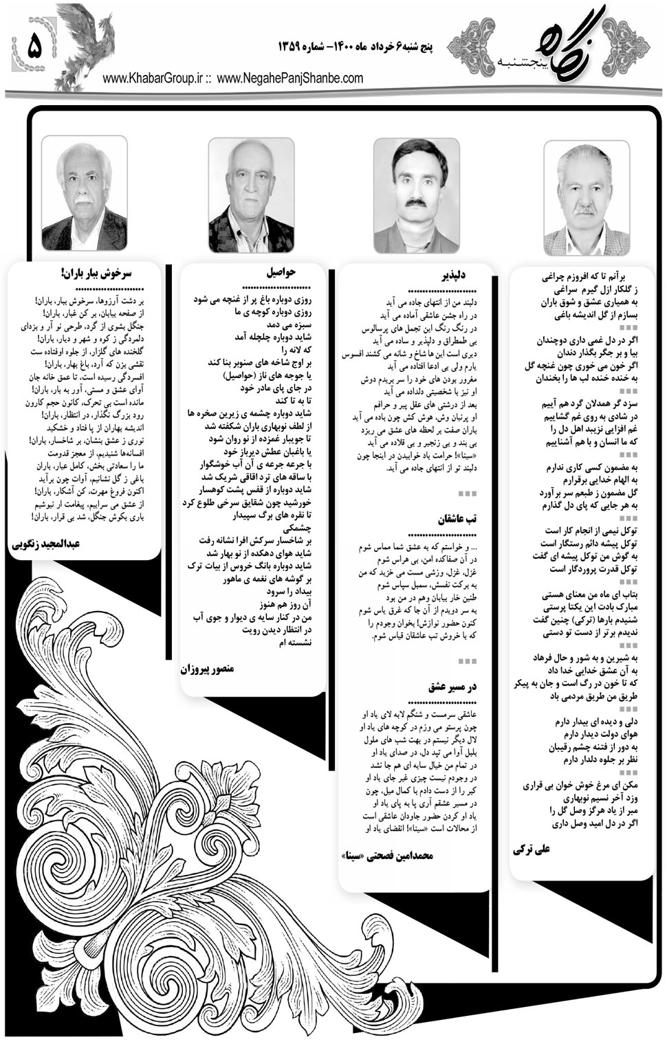 مشاهده صفحه ۲۱ روزنامه خبرجنوب تاریخ ۶  سال ۱۴۰۰