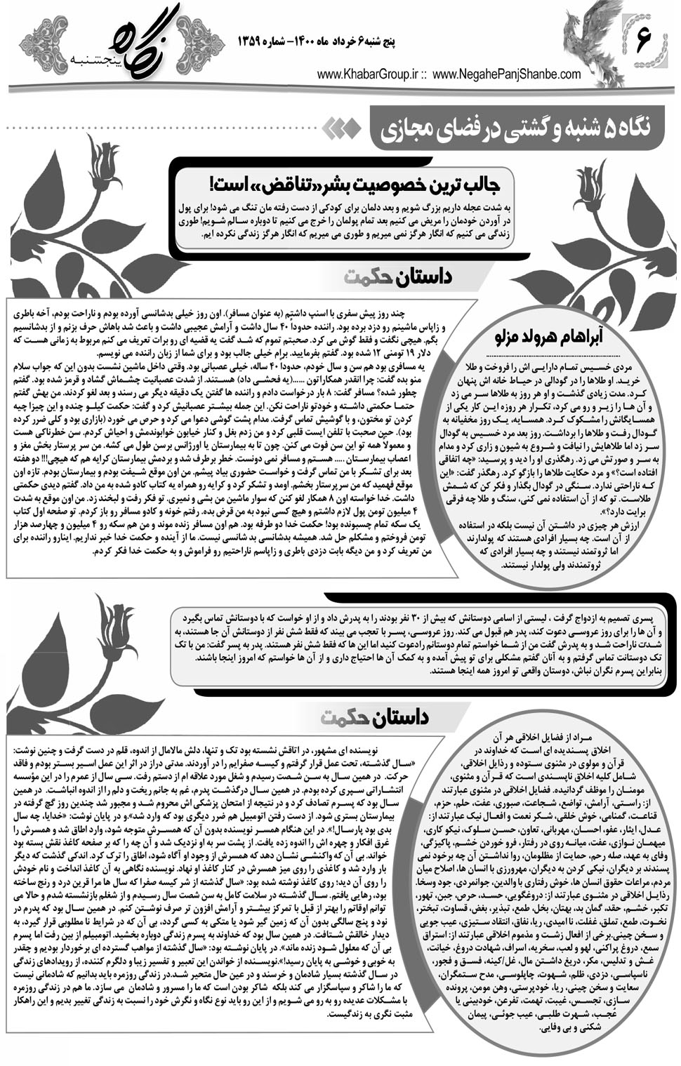 مشاهده صفحه ۲۲ روزنامه خبرجنوب تاریخ ۶  سال ۱۴۰۰