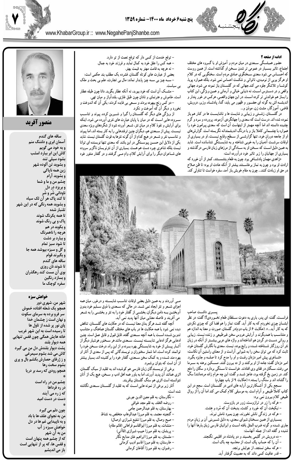 مشاهده صفحه ۲۳ روزنامه خبرجنوب تاریخ ۶  سال ۱۴۰۰