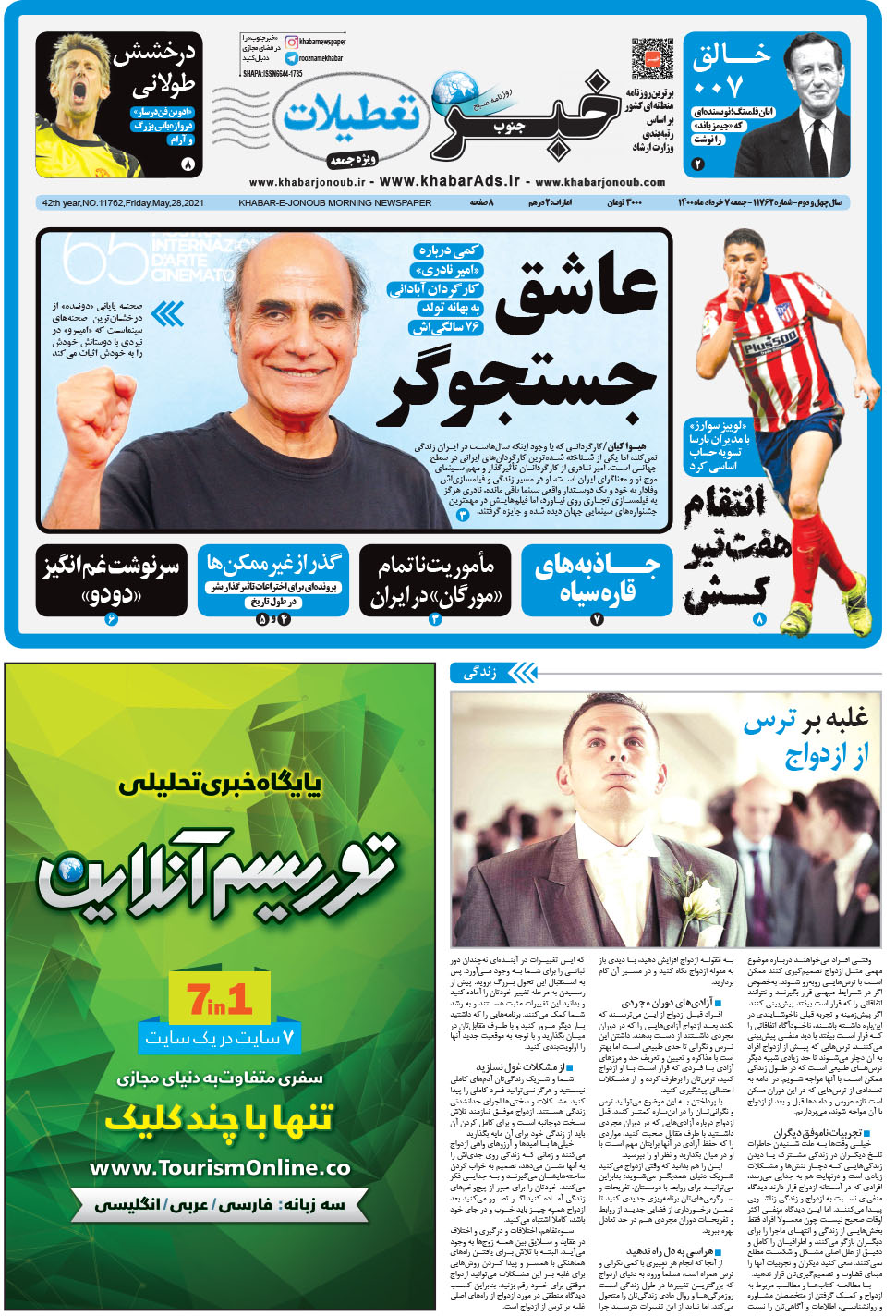 مشاهده صفحه ۱ روزنامه خبرجنوب تاریخ ۷  سال ۱۴۰۰