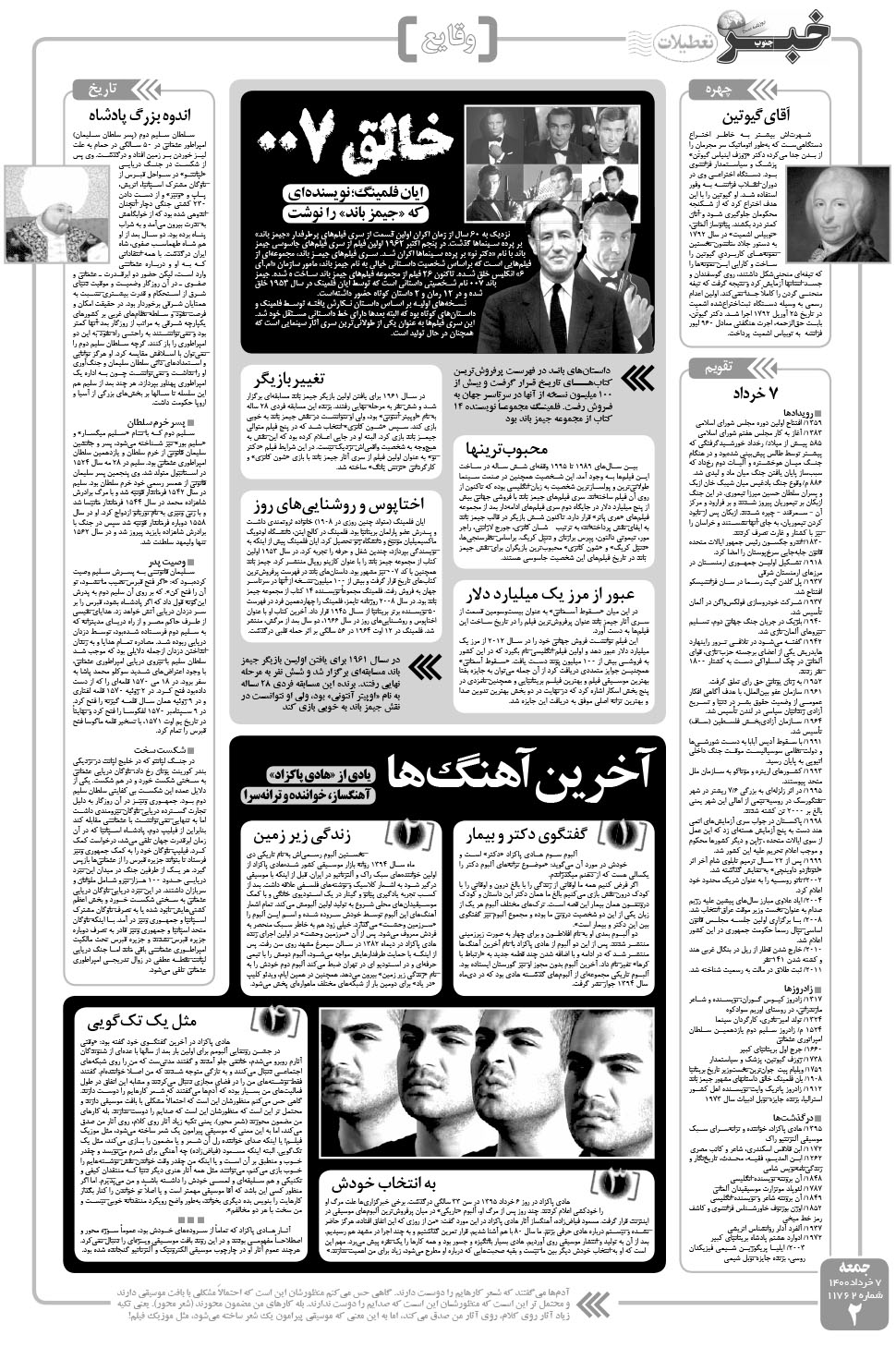 مشاهده صفحه ۲ روزنامه خبرجنوب تاریخ ۷  سال ۱۴۰۰