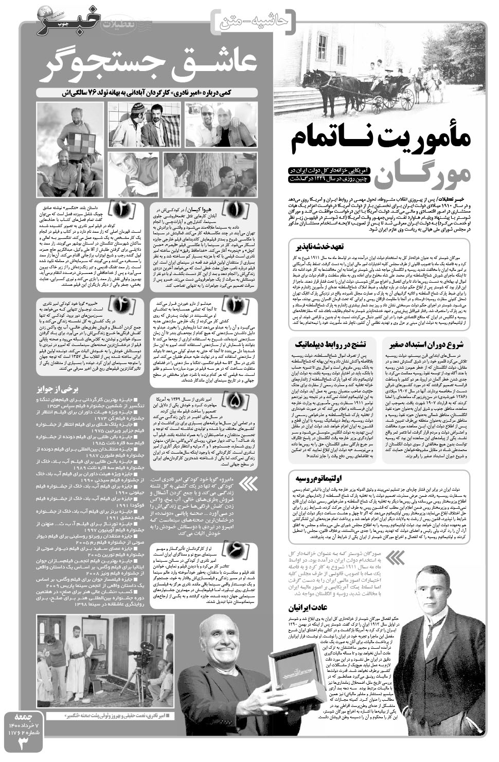 مشاهده صفحه ۳ روزنامه خبرجنوب تاریخ ۷  سال ۱۴۰۰