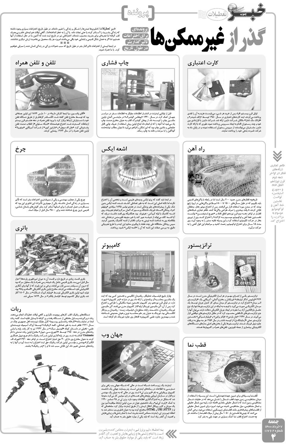 مشاهده صفحه ۴ روزنامه خبرجنوب تاریخ ۷  سال ۱۴۰۰