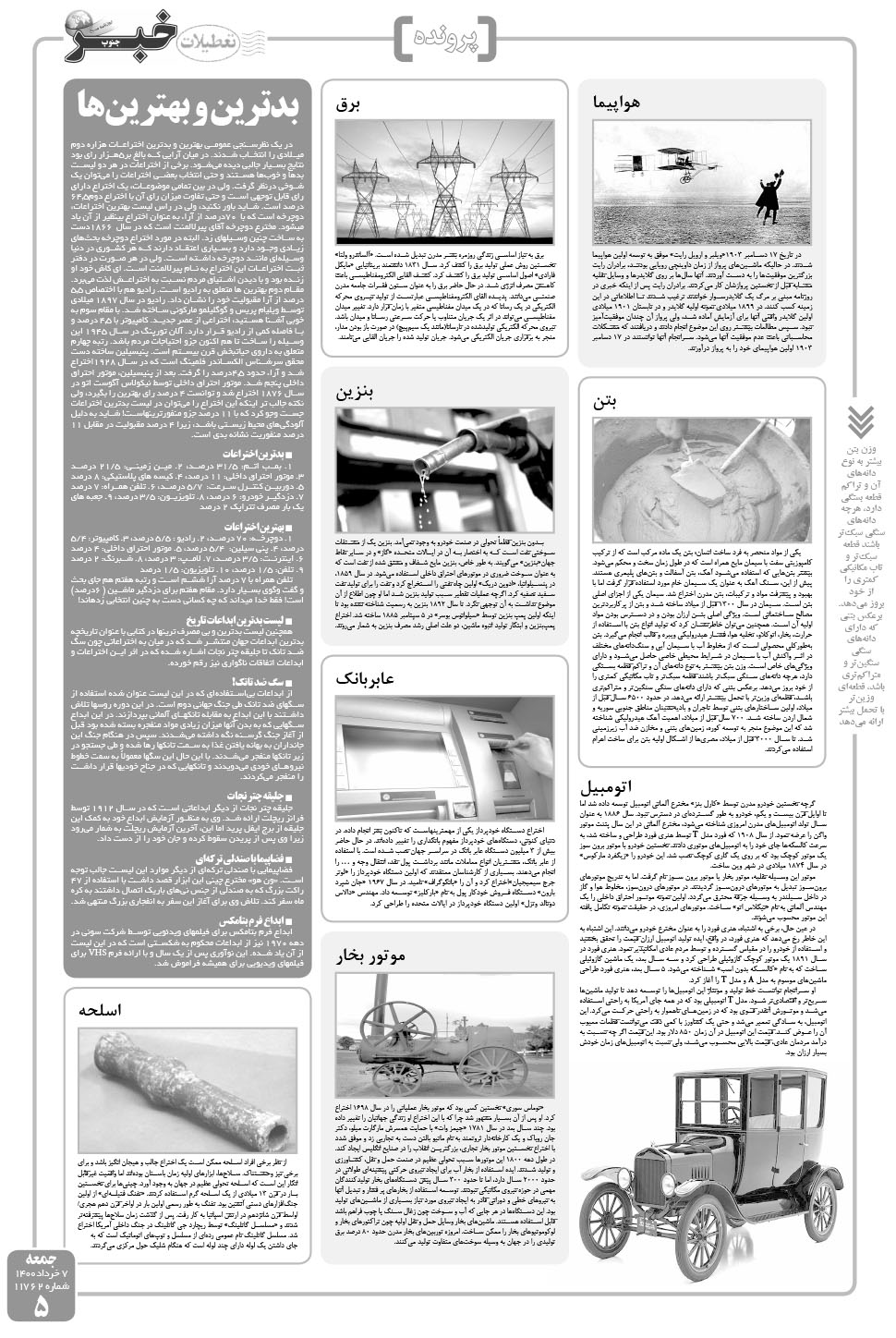 مشاهده صفحه ۵ روزنامه خبرجنوب تاریخ ۷  سال ۱۴۰۰