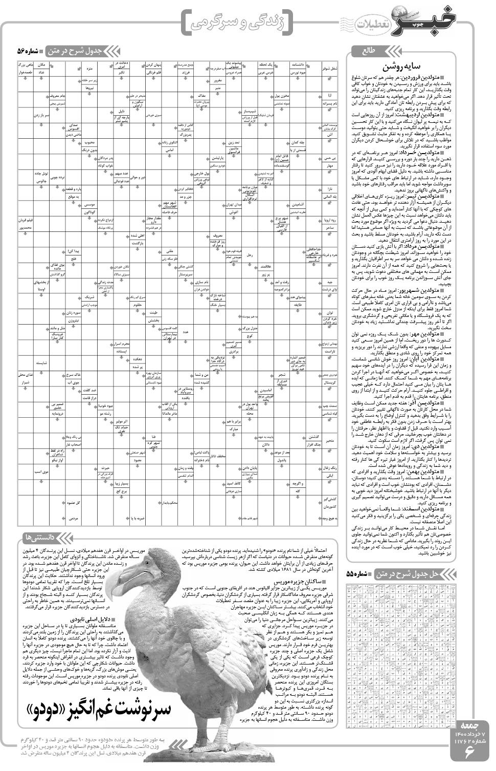 مشاهده صفحه ۶ روزنامه خبرجنوب تاریخ ۷  سال ۱۴۰۰