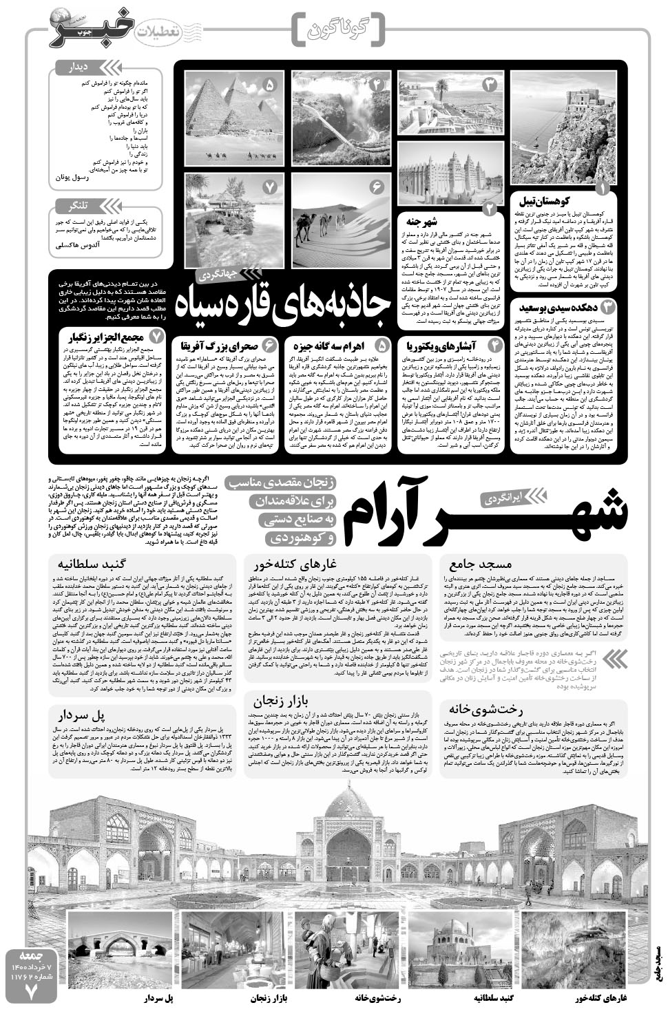 مشاهده صفحه ۷ روزنامه خبرجنوب تاریخ ۷  سال ۱۴۰۰