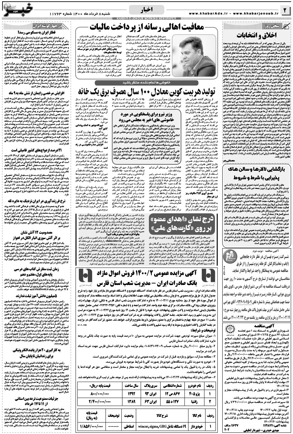 مشاهده صفحه ۲ روزنامه خبرجنوب تاریخ ۸  سال ۱۴۰۰