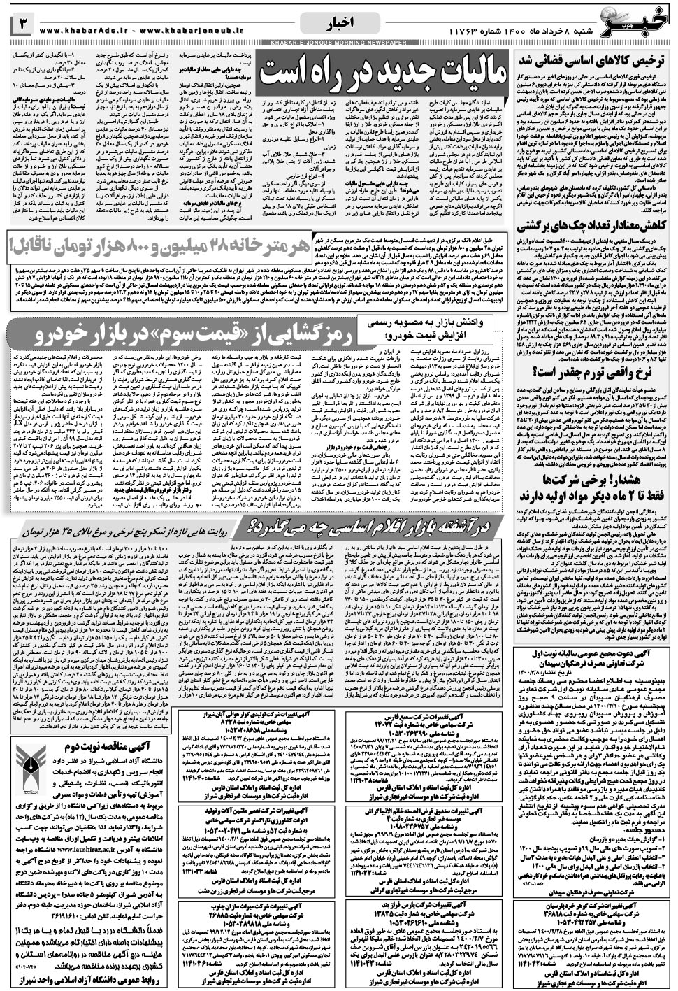 مشاهده صفحه ۳ روزنامه خبرجنوب تاریخ ۸  سال ۱۴۰۰
