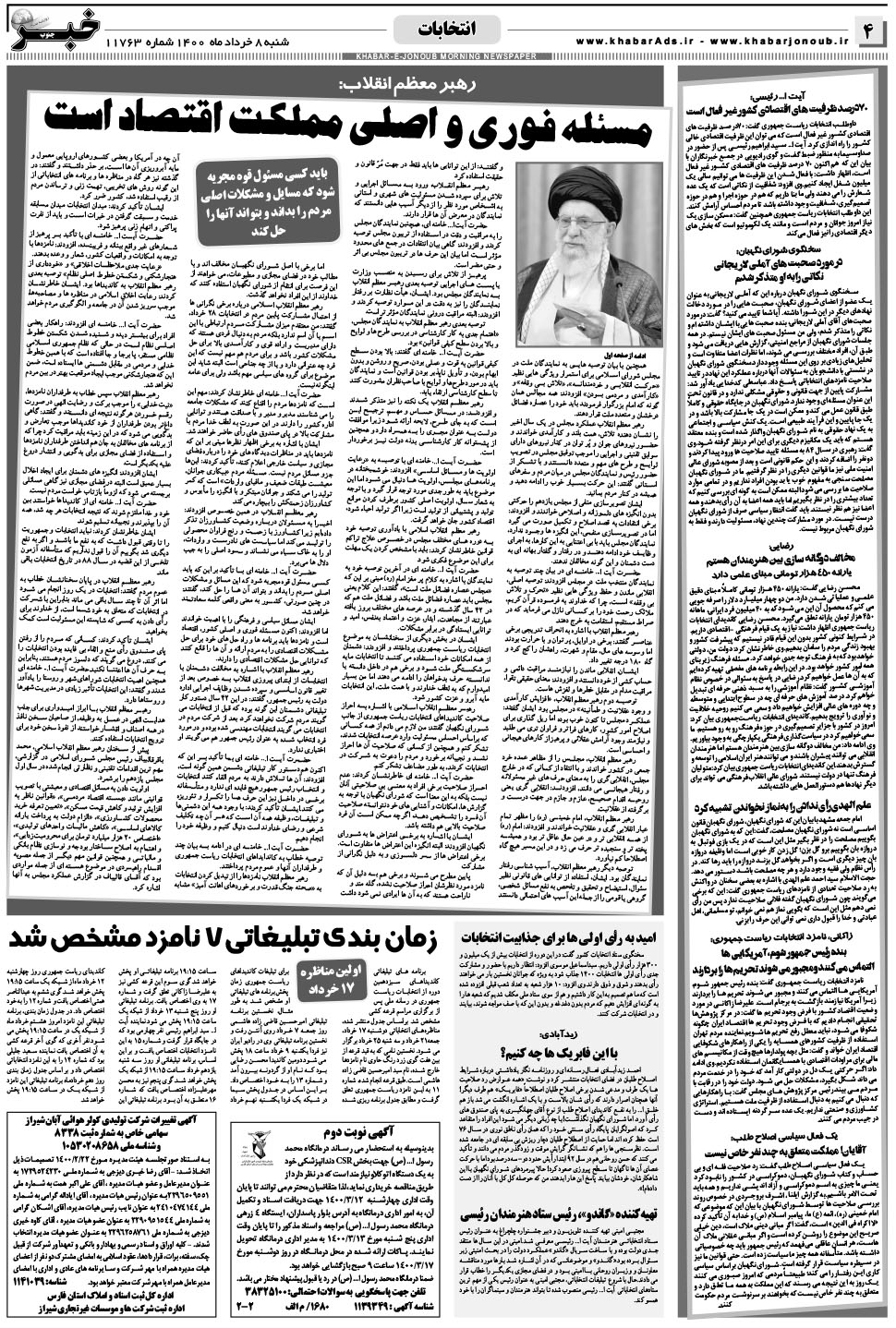 مشاهده صفحه ۴ روزنامه خبرجنوب تاریخ ۸  سال ۱۴۰۰