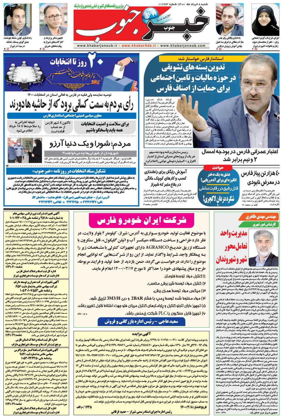 مشاهده صفحه ۵ روزنامه خبرجنوب تاریخ ۸  سال ۱۴۰۰