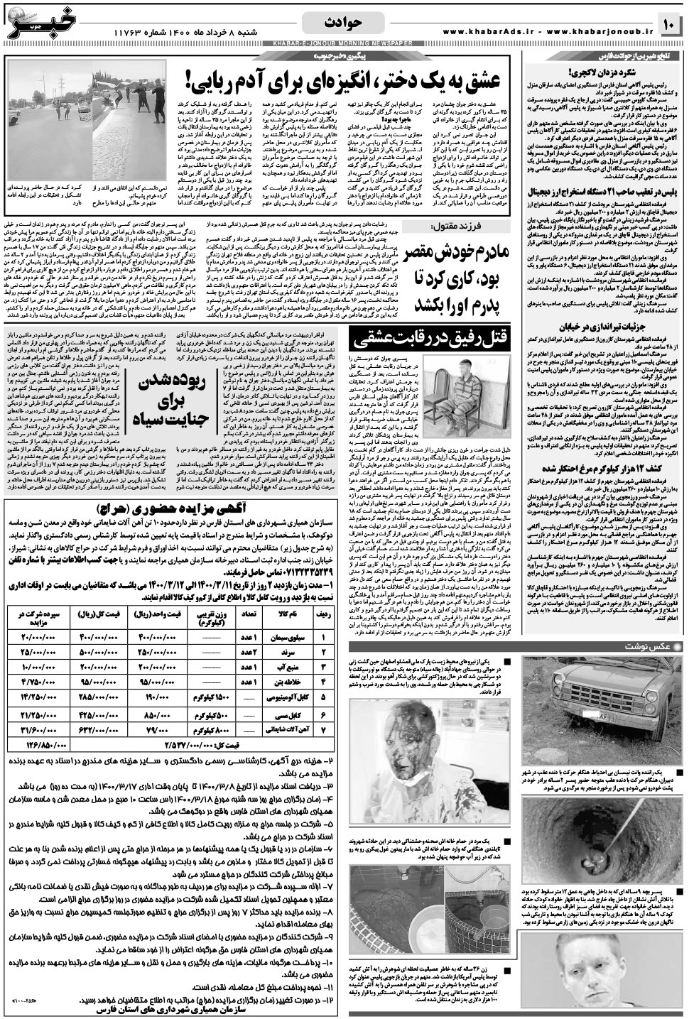 مشاهده صفحه ۱۰ روزنامه خبرجنوب تاریخ ۸  سال ۱۴۰۰