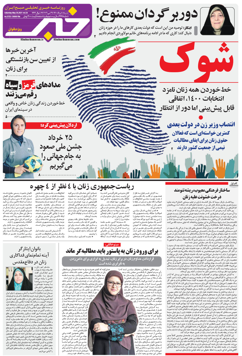 مشاهده صفحه ۱۷ روزنامه خبرجنوب تاریخ ۸  سال ۱۴۰۰