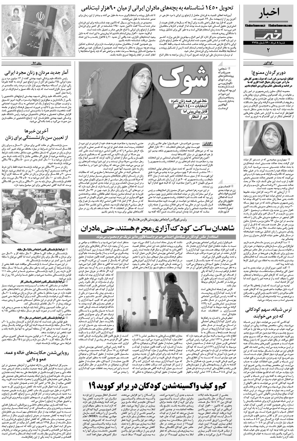 مشاهده صفحه ۱۸ روزنامه خبرجنوب تاریخ ۸  سال ۱۴۰۰