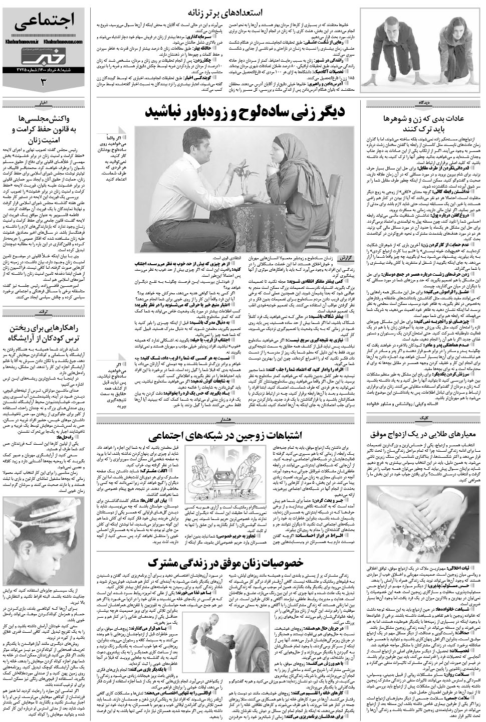 مشاهده صفحه ۱۹ روزنامه خبرجنوب تاریخ ۸  سال ۱۴۰۰