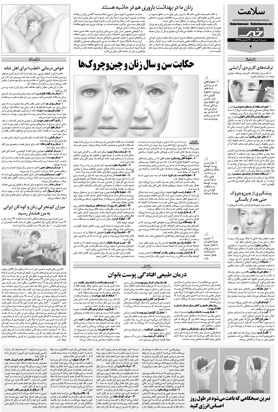 مشاهده صفحه ۲۰ روزنامه خبرجنوب تاریخ ۸  سال ۱۴۰۰