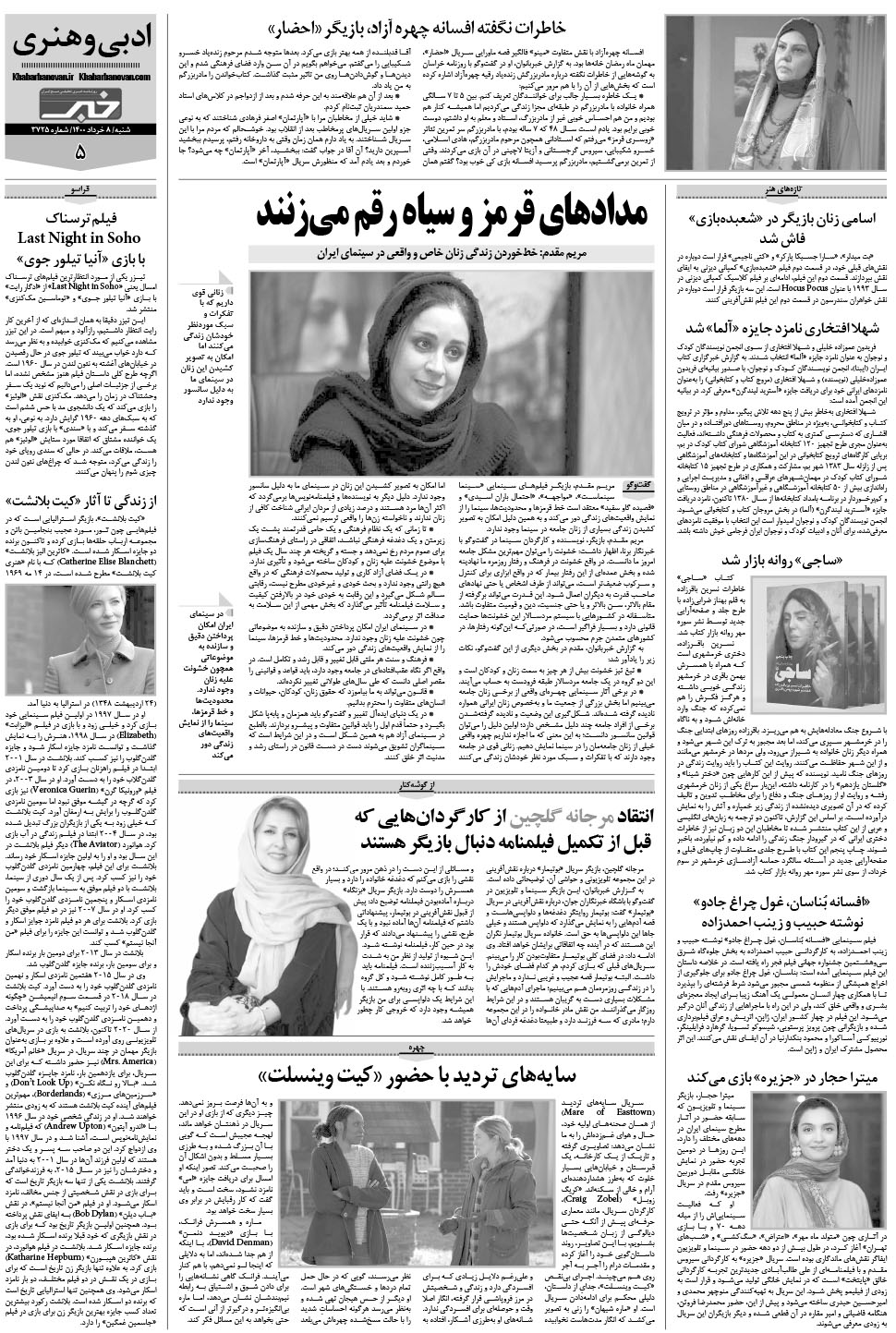 مشاهده صفحه ۲۱ روزنامه خبرجنوب تاریخ ۸  سال ۱۴۰۰