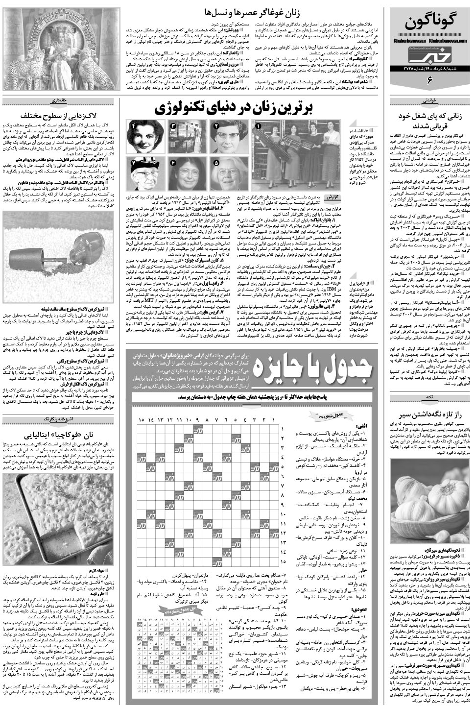 مشاهده صفحه ۲۲ روزنامه خبرجنوب تاریخ ۸  سال ۱۴۰۰