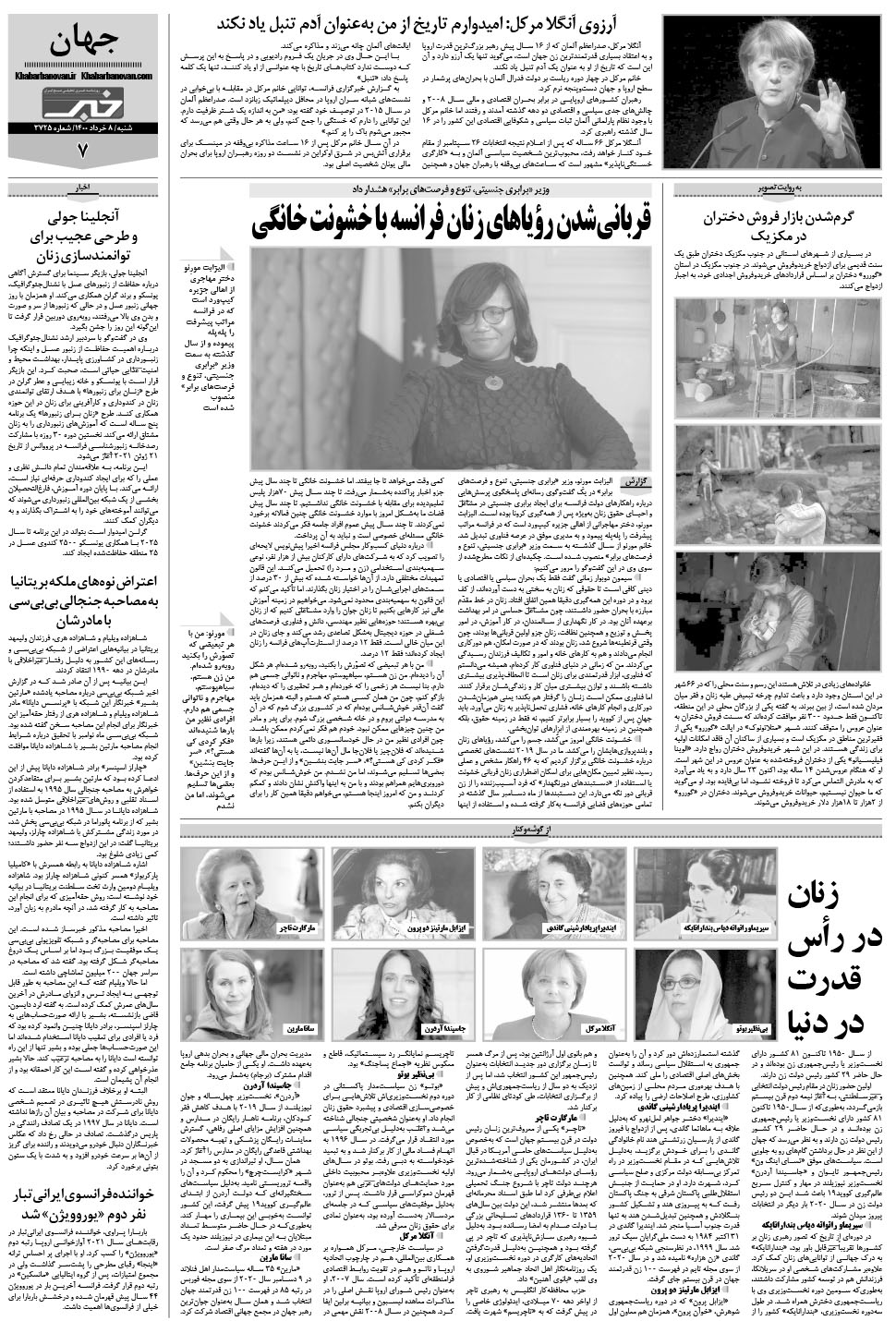مشاهده صفحه ۲۳ روزنامه خبرجنوب تاریخ ۸  سال ۱۴۰۰