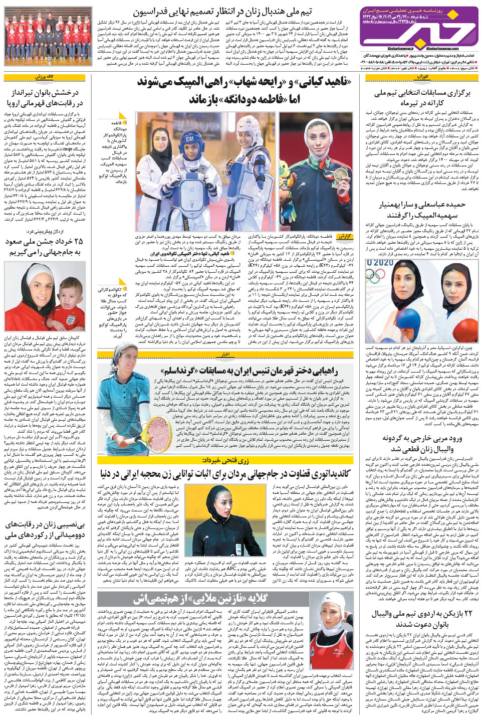 مشاهده صفحه ۲۴ روزنامه خبرجنوب تاریخ ۸  سال ۱۴۰۰