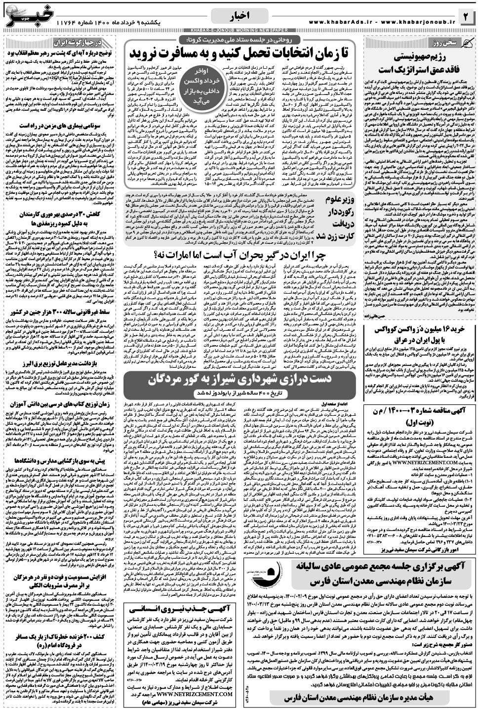 مشاهده صفحه ۲ روزنامه خبرجنوب تاریخ ۹  سال ۱۴۰۰