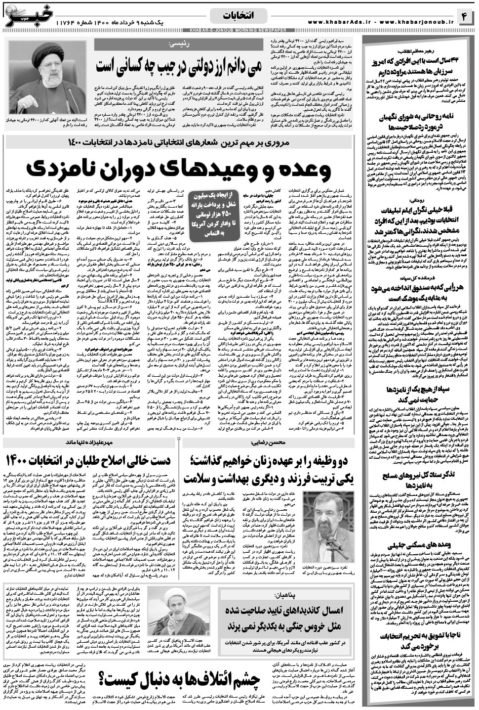 مشاهده صفحه ۴ روزنامه خبرجنوب تاریخ ۹  سال ۱۴۰۰
