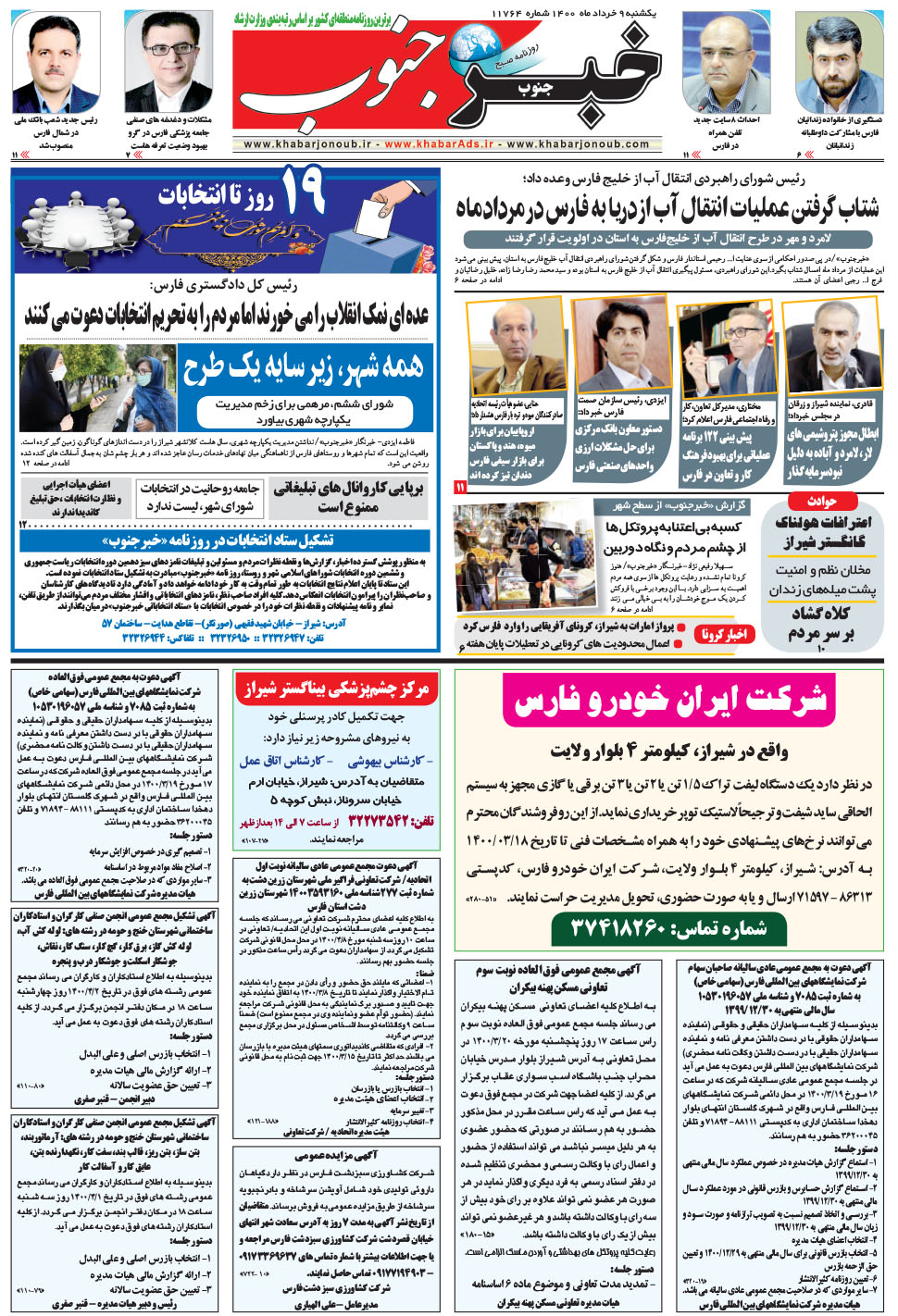مشاهده صفحه ۵ روزنامه خبرجنوب تاریخ ۹  سال ۱۴۰۰