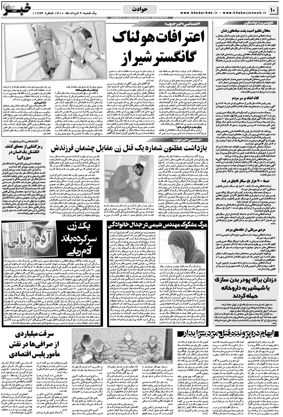 مشاهده صفحه ۱۰ روزنامه خبرجنوب تاریخ ۹  سال ۱۴۰۰