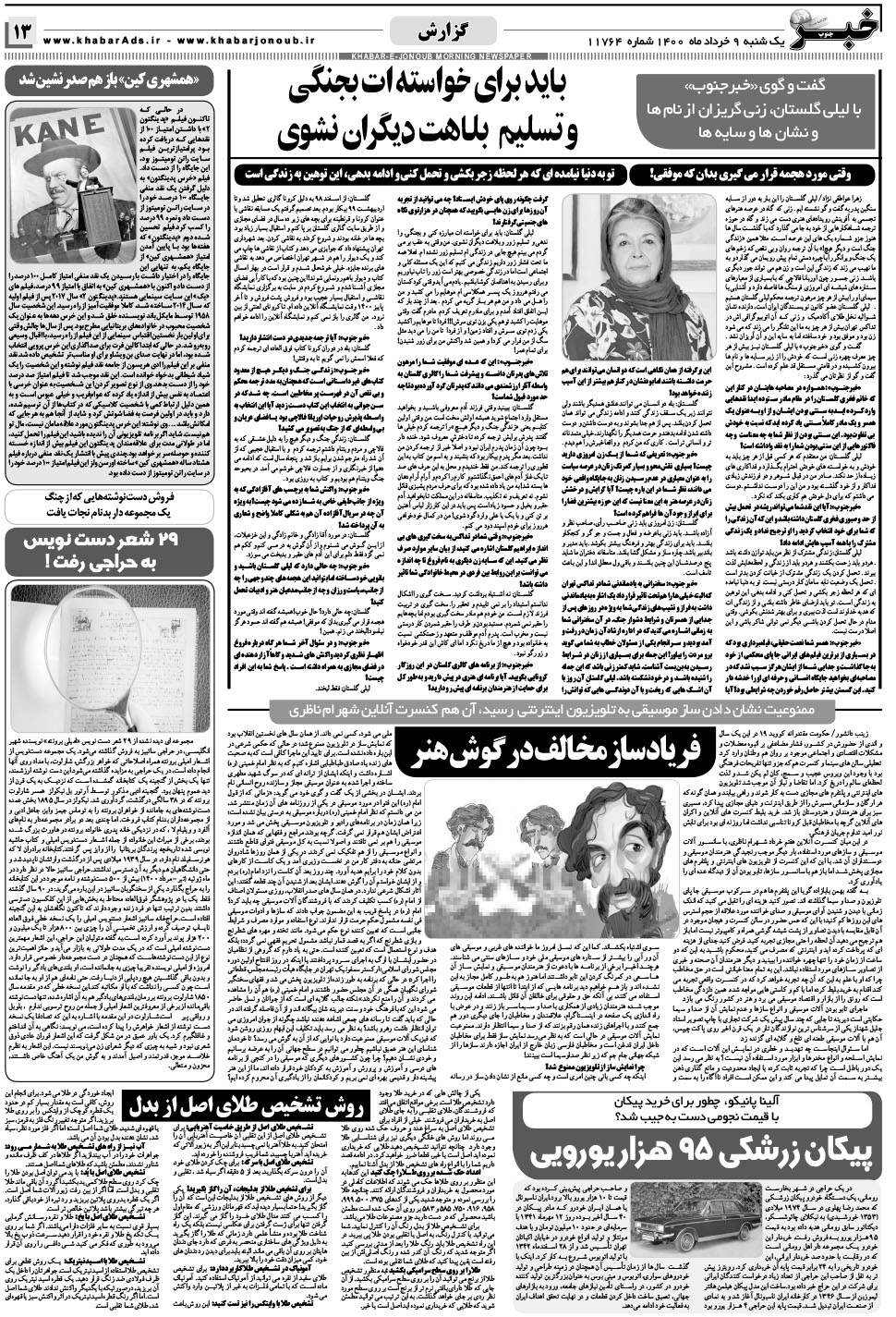 مشاهده صفحه ۱۳ روزنامه خبرجنوب تاریخ ۹  سال ۱۴۰۰