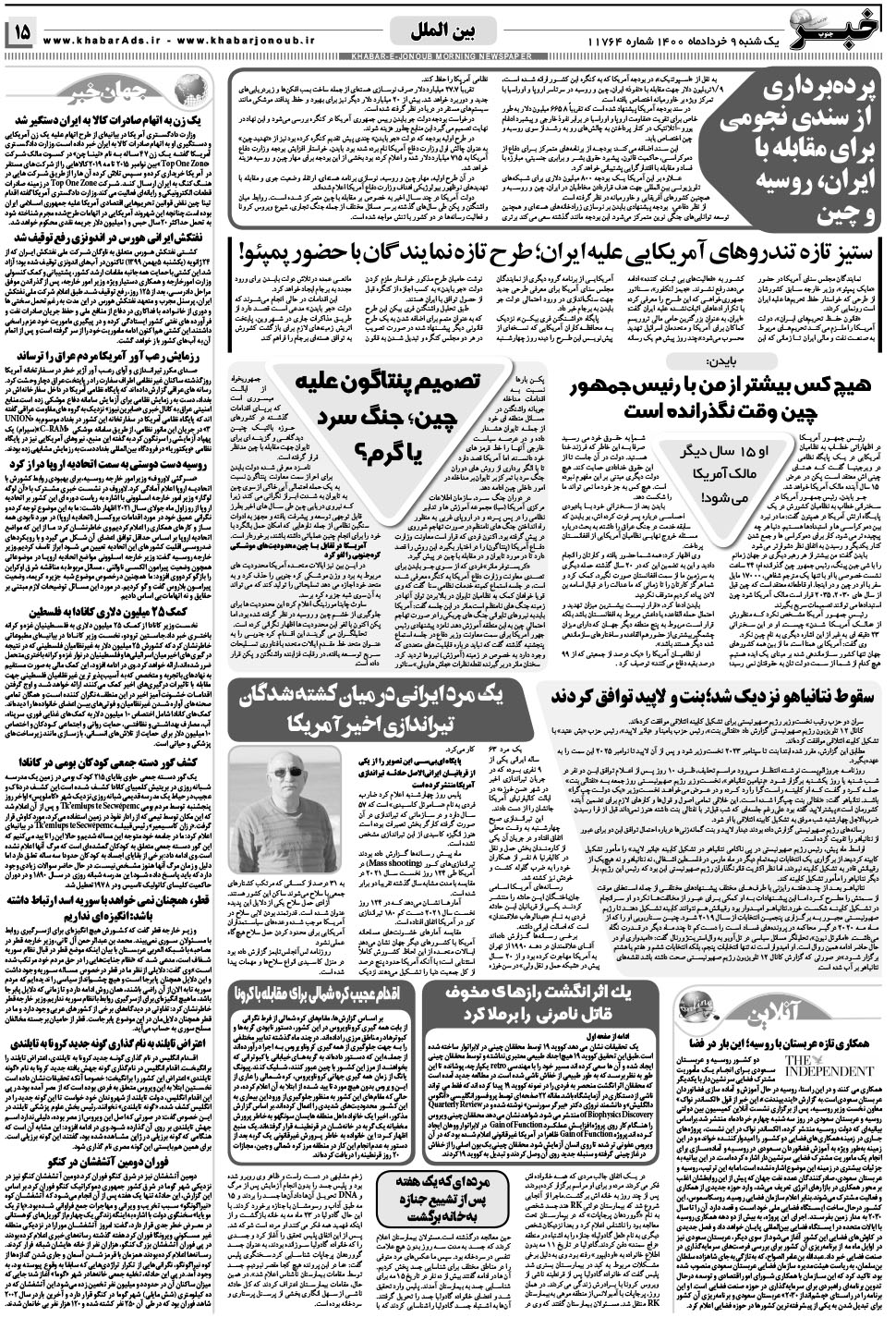مشاهده صفحه ۱۵ روزنامه خبرجنوب تاریخ ۹  سال ۱۴۰۰