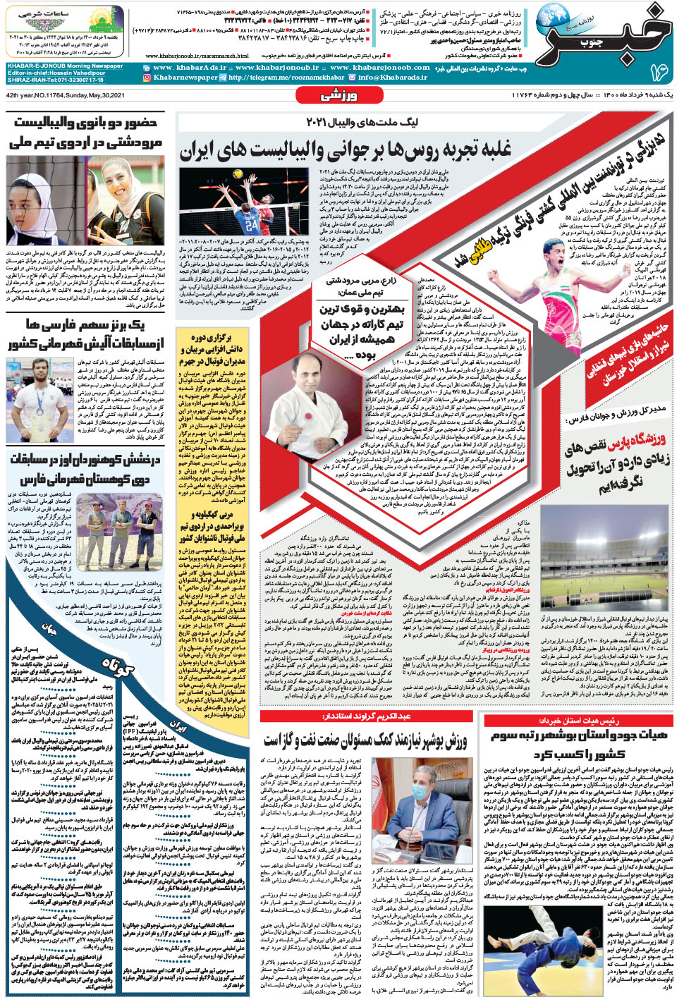 مشاهده صفحه ۱۶ روزنامه خبرجنوب تاریخ ۹  سال ۱۴۰۰