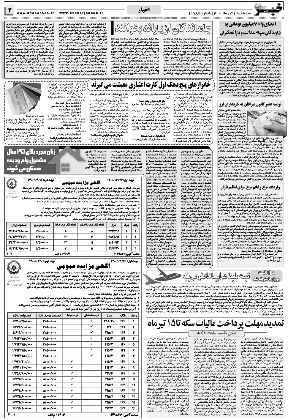 مشاهده صفحه ۳ روزنامه خبرجنوب تاریخ ۱  سال ۱۴۰۰