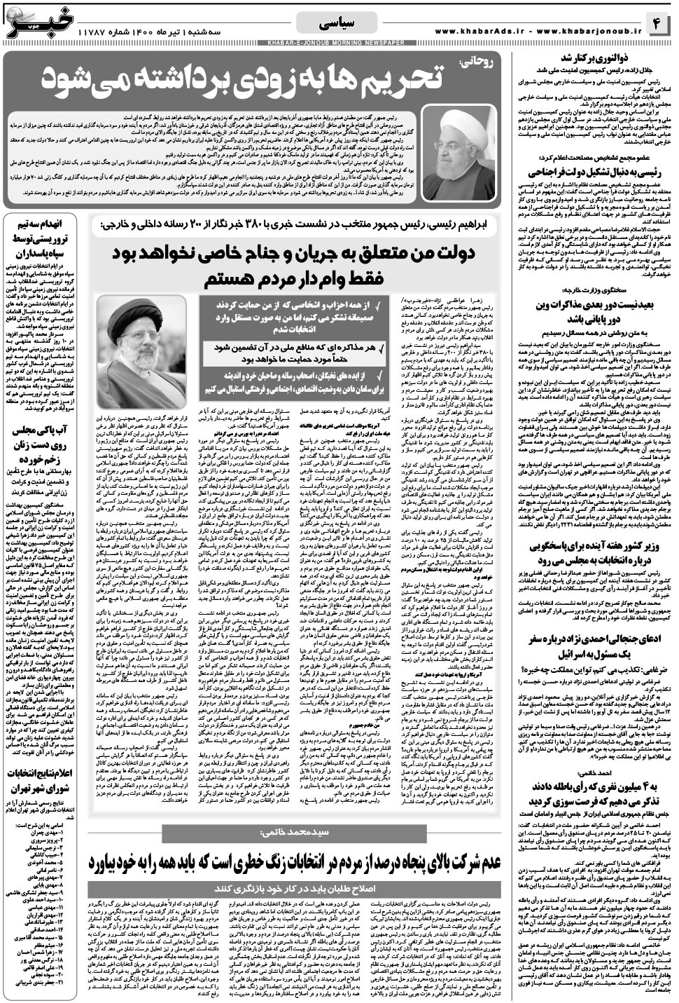 مشاهده صفحه ۴ روزنامه خبرجنوب تاریخ ۱  سال ۱۴۰۰