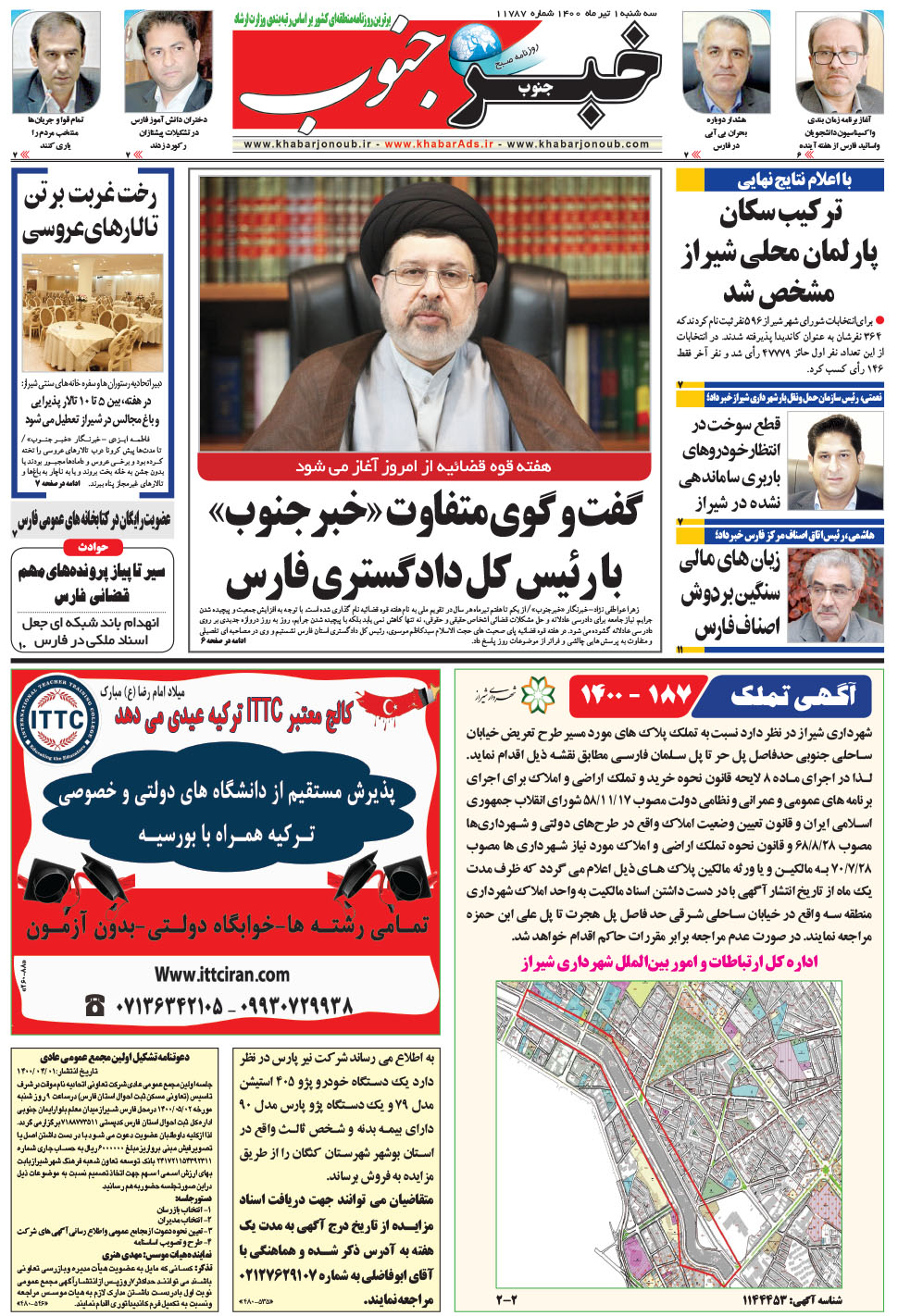 مشاهده صفحه ۵ روزنامه خبرجنوب تاریخ ۱  سال ۱۴۰۰