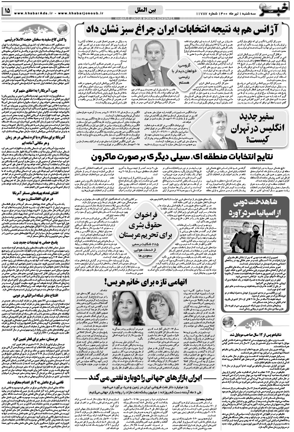 مشاهده صفحه ۱۵ روزنامه خبرجنوب تاریخ ۱  سال ۱۴۰۰