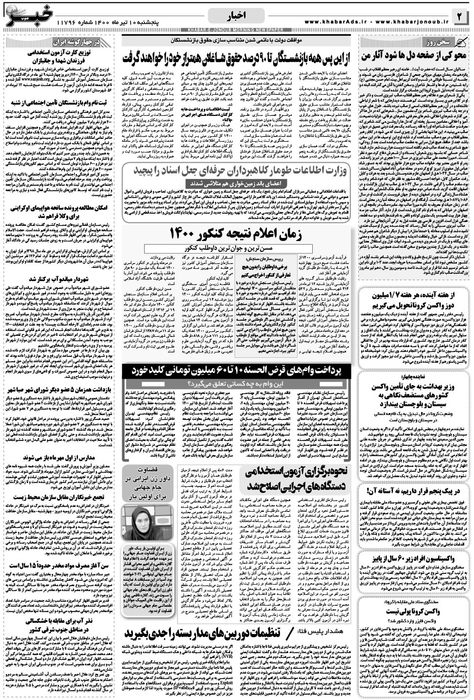 مشاهده صفحه ۲ روزنامه خبرجنوب تاریخ ۱۰  سال ۱۴۰۰