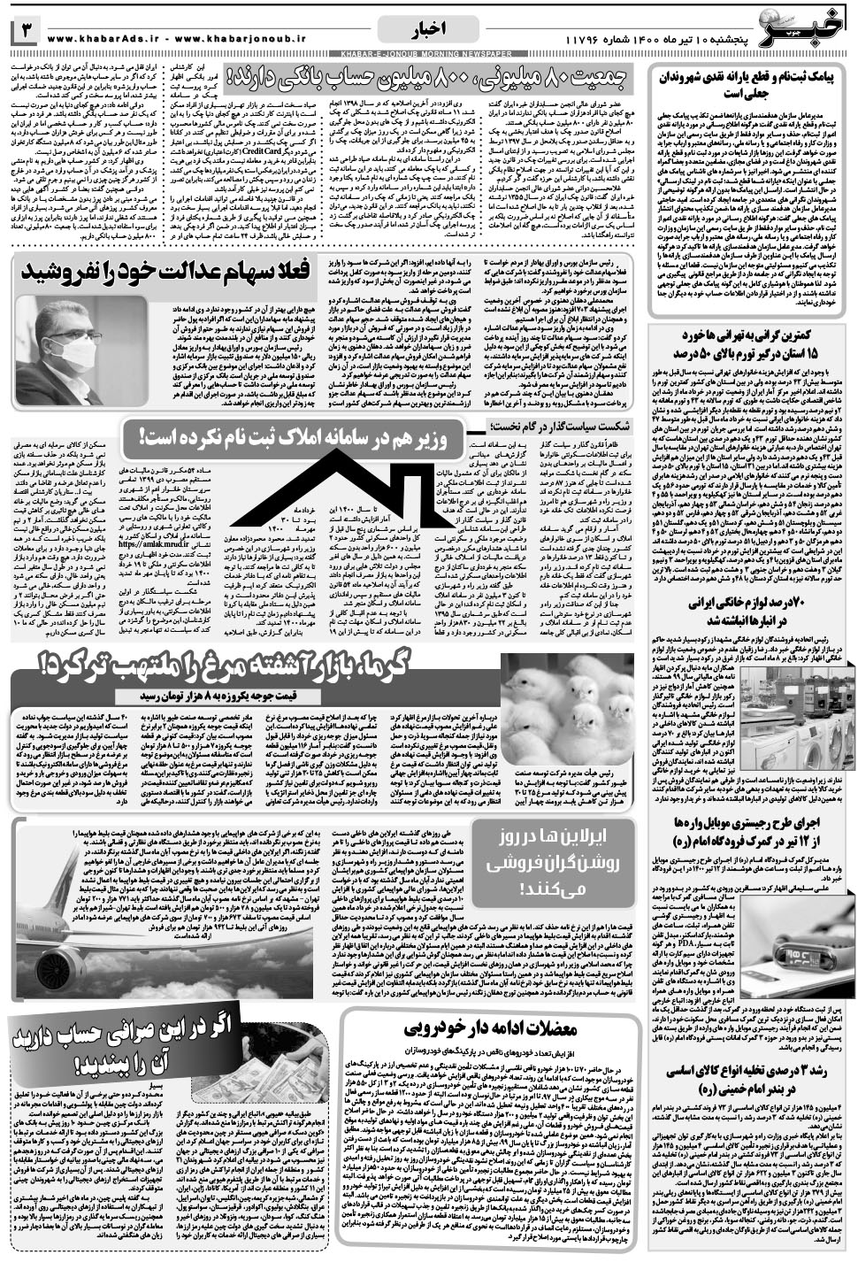 مشاهده صفحه ۳ روزنامه خبرجنوب تاریخ ۱۰  سال ۱۴۰۰
