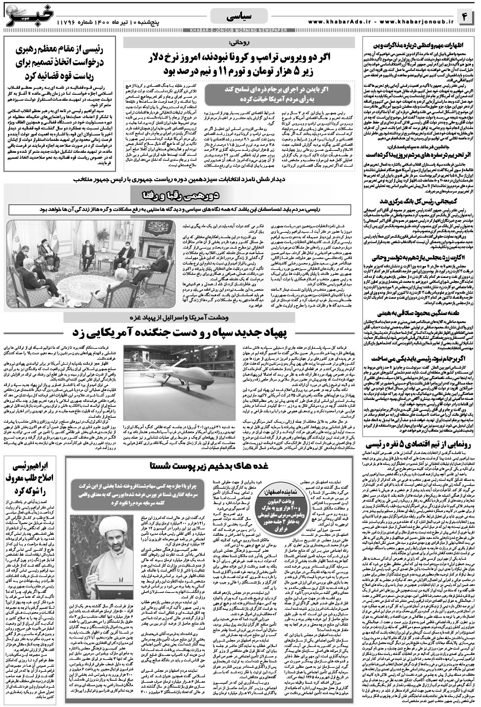 مشاهده صفحه ۴ روزنامه خبرجنوب تاریخ ۱۰  سال ۱۴۰۰