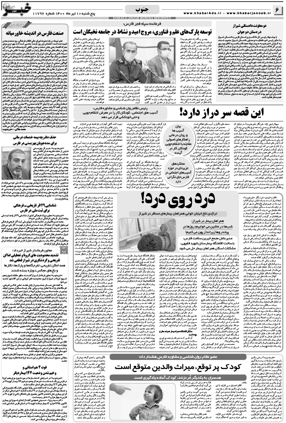 مشاهده صفحه ۶ روزنامه خبرجنوب تاریخ ۱۰  سال ۱۴۰۰