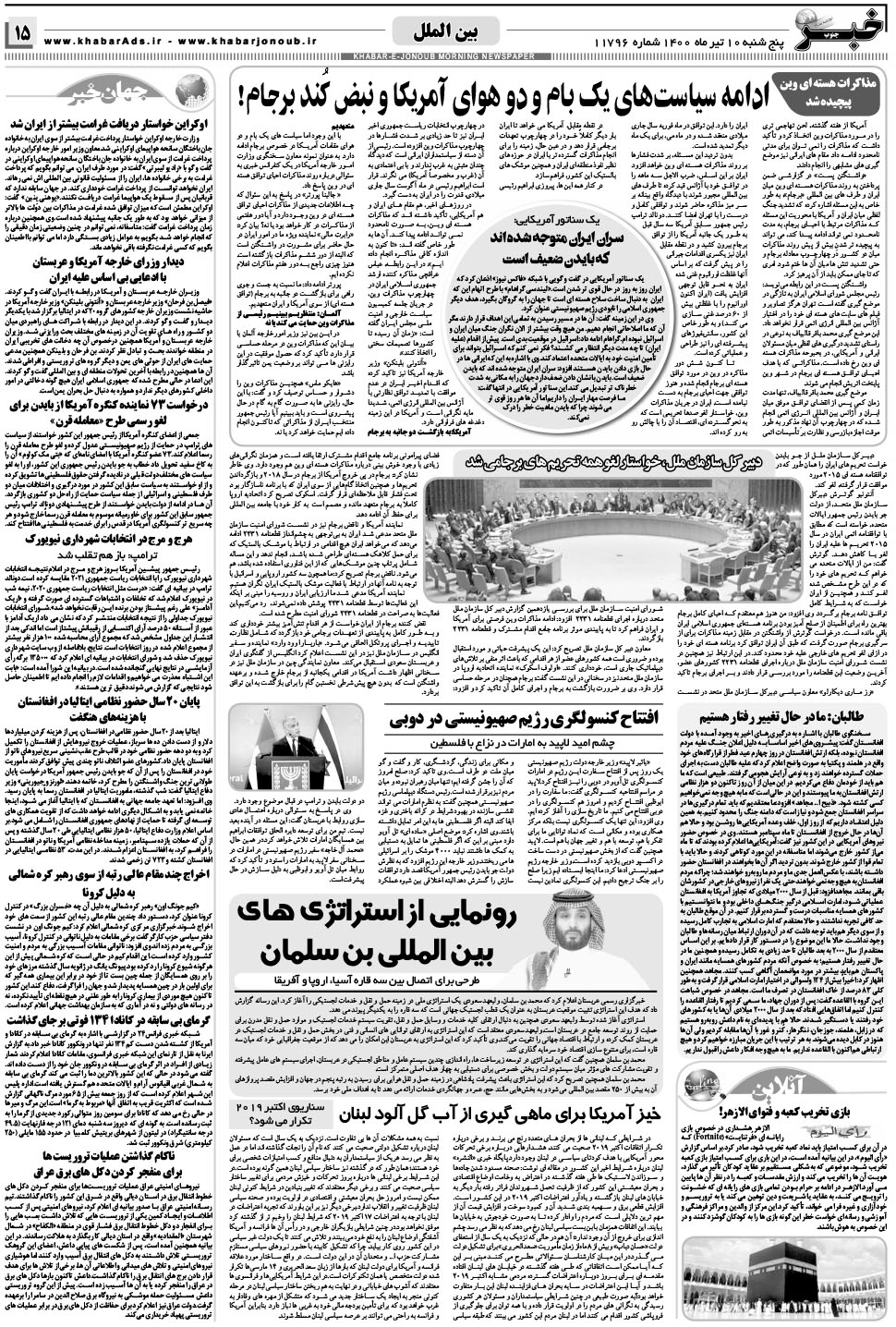 مشاهده صفحه ۱۵ روزنامه خبرجنوب تاریخ ۱۰  سال ۱۴۰۰