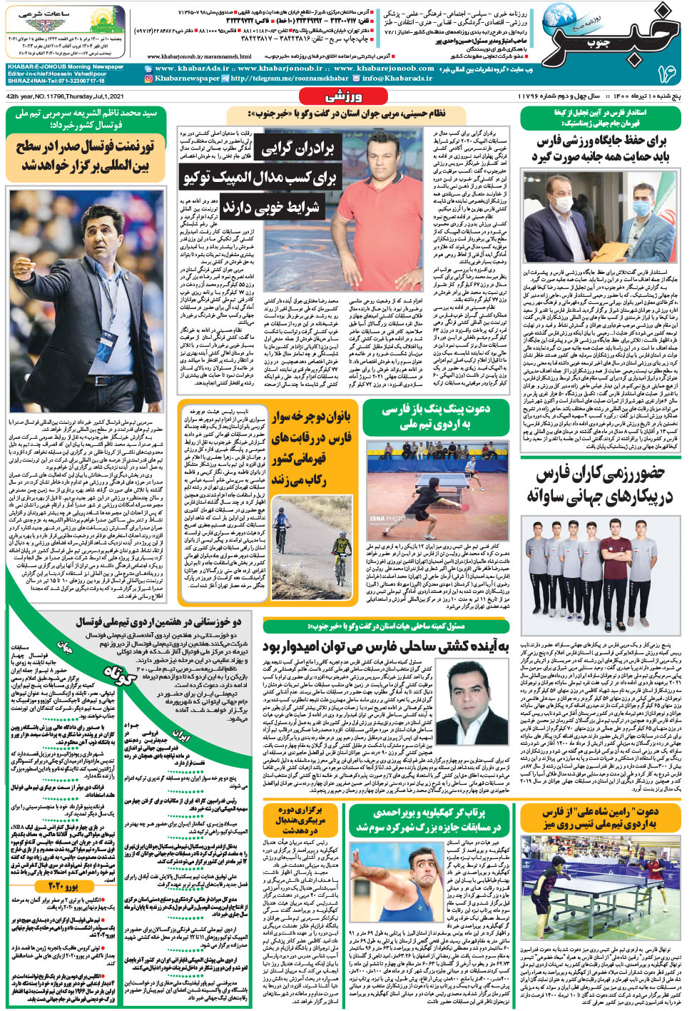 مشاهده صفحه ۱۶ روزنامه خبرجنوب تاریخ ۱۰  سال ۱۴۰۰