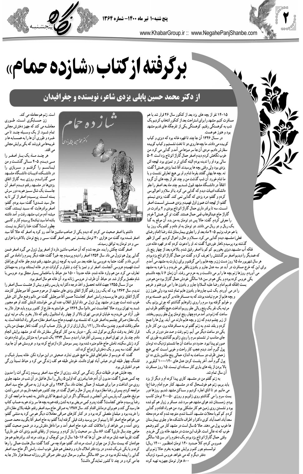 مشاهده صفحه ۱۸ روزنامه خبرجنوب تاریخ ۱۰  سال ۱۴۰۰
